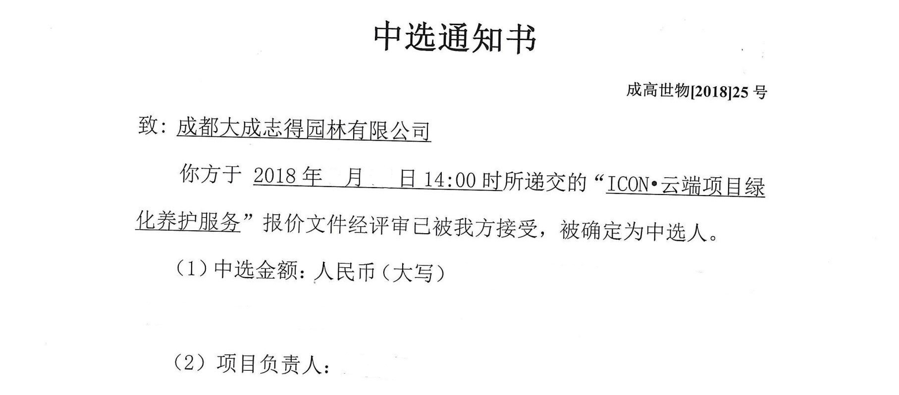 大成园林_园林绿化_绿化工程_园林绿化工程_绿化养护_园林绿化养护_园林绿化公司_成都园林公司_成都绿化公司_成都园林绿化公司_成都园林绿化工程公司_四川园林公司_四川园林绿化工程公司_成都大成志得园林有限公司