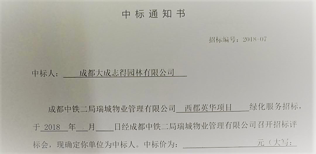 大成园林_园林绿化_绿化工程_园林绿化工程_绿化养护_园林绿化养护_园林绿化公司_成都园林公司_成都绿化公司_成都园林绿化公司_成都园林绿化工程公司_四川园林公司_四川园林绿化工程公司_成都大成志得园林有限公司