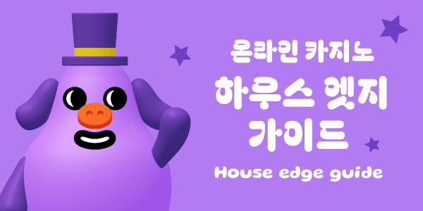 하우스 엣지