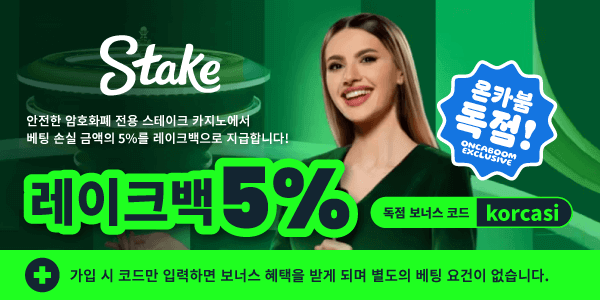 카지노 쿠폰 코드 입력 시 5% 레이크백 제공